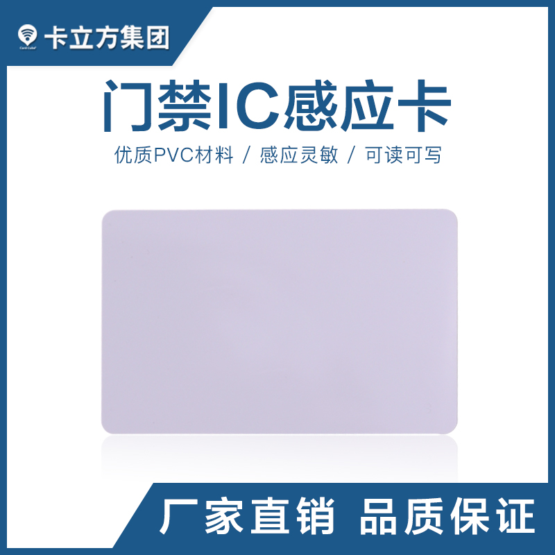 門禁IC白卡批發(fā)