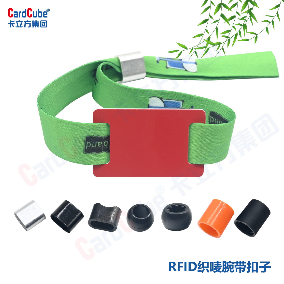 卡立方集團(tuán)推出RFID松緊腕帶與織嘜腕帶新品，引領(lǐng)活動管理新潮流