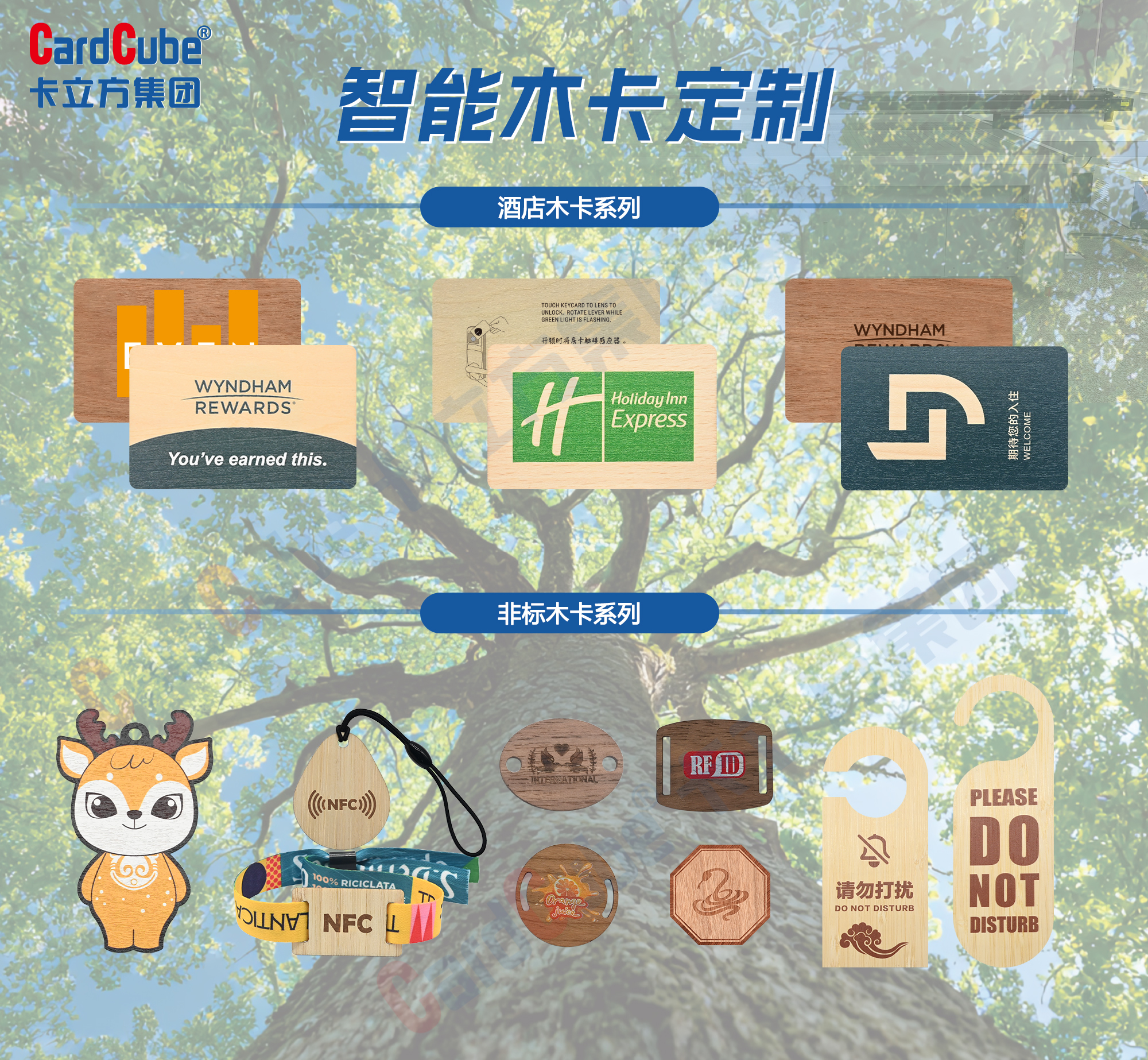 綠色智能！卡立方集團(tuán)智能木卡工廠定制NFC酒店木卡，F(xiàn)SC國際認(rèn)證賦能品質(zhì)需求