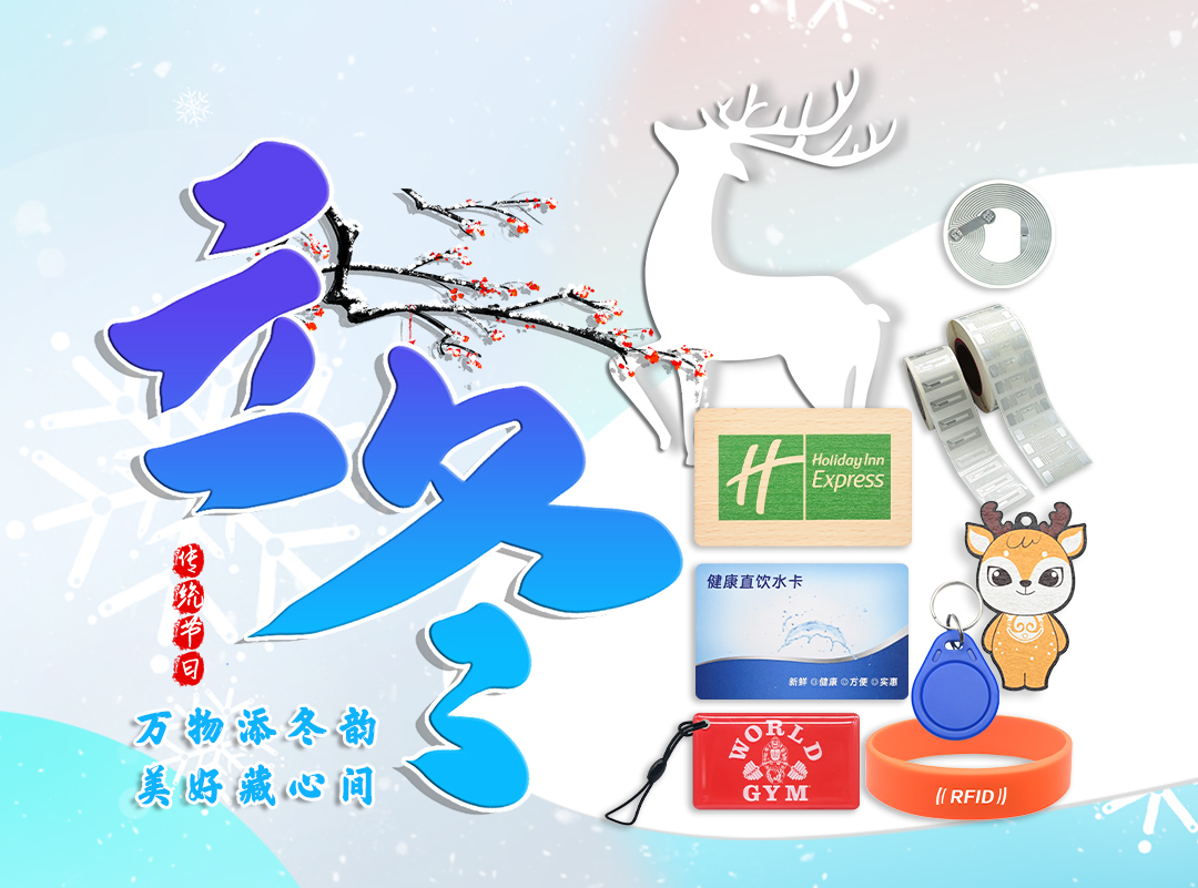 朔風(fēng)始起，智暖相候 —— 卡立方集團NFC智能卡工廠與您共赴冬安