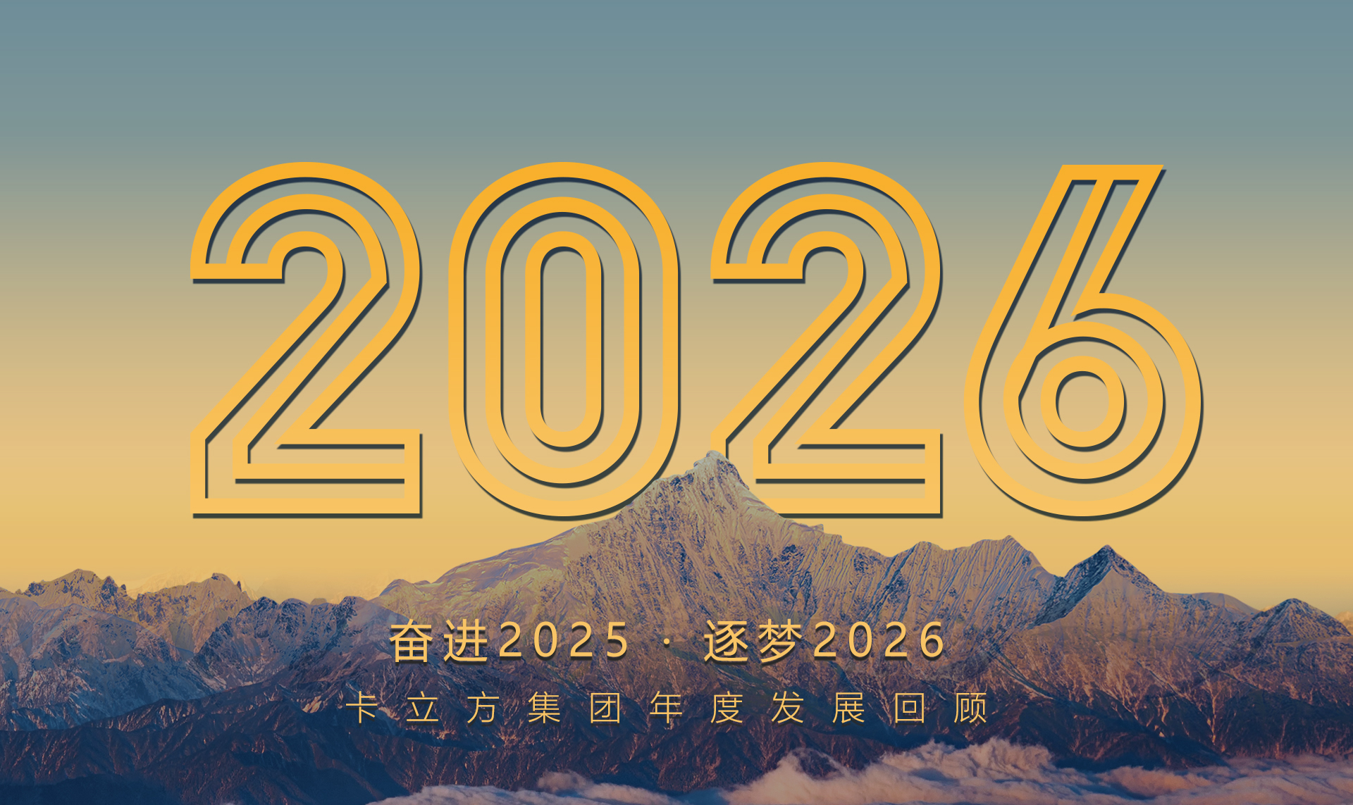 奮進(jìn)2025逐夢(mèng)2026|卡立方集團(tuán)NFC標(biāo)簽智能卡腕帶工廠2025年度回顧
