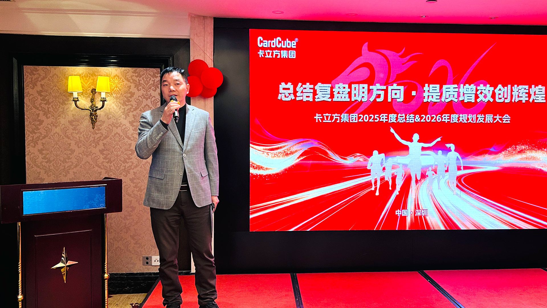 總結(jié)復(fù)盤明方向 提質(zhì)增效創(chuàng)輝煌——卡立方集團召開2025年度總結(jié)&2026年度規(guī)劃發(fā)展大會