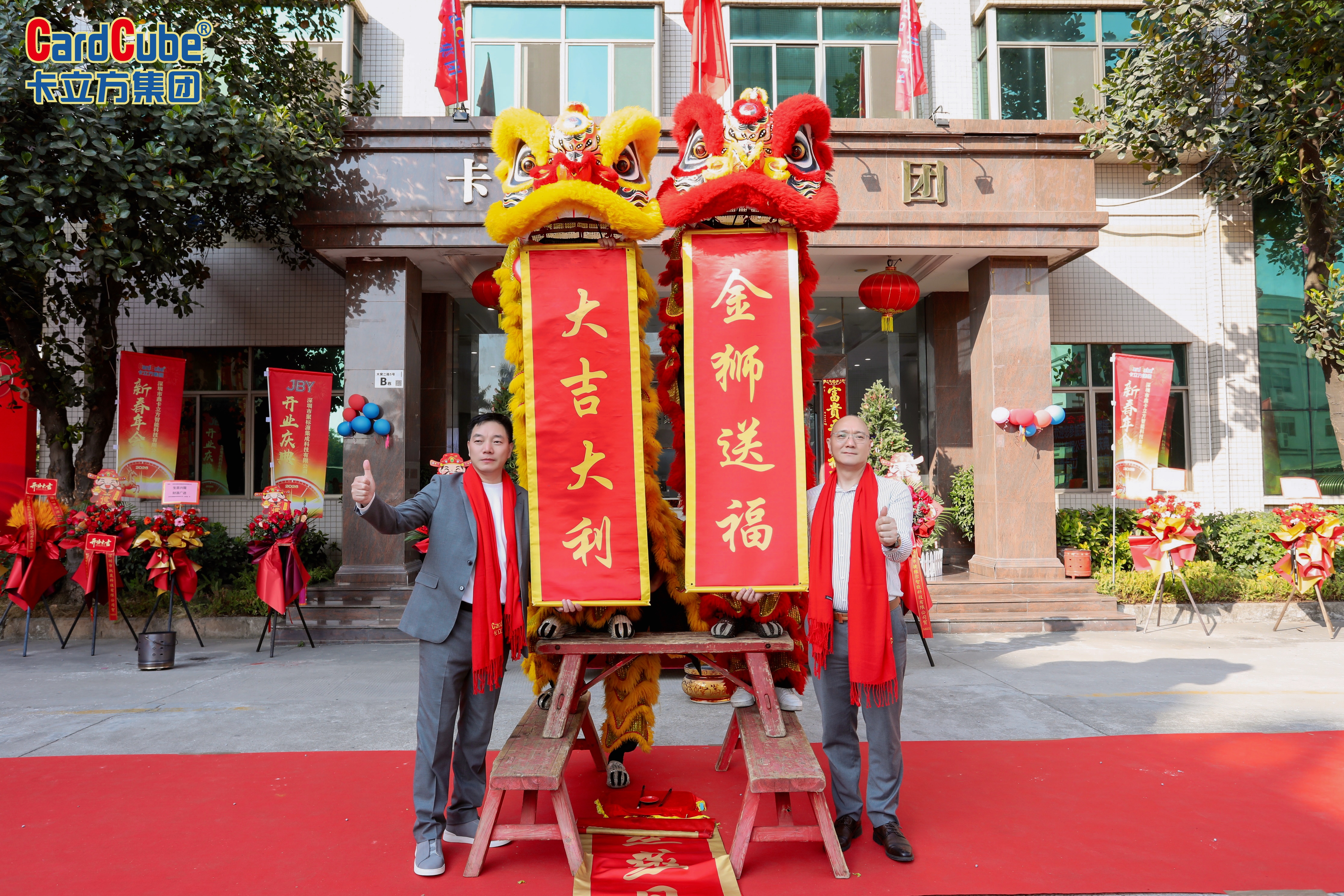 駿馬騰飛 共啟新程 卡立方集團雙喜同慶 聚標(biāo)源標(biāo)簽廠開業(yè)及新春年會