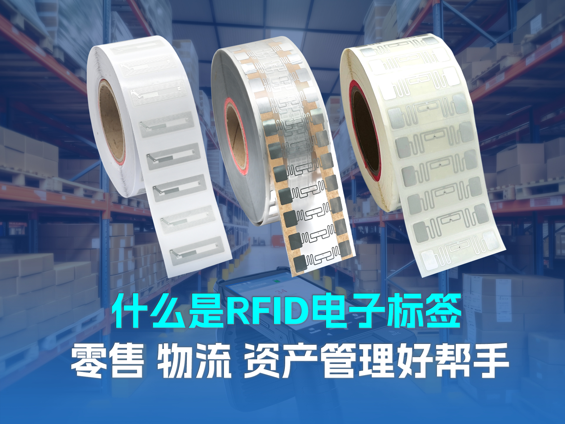 一秒識(shí)萬(wàn)物 智賦新未來(lái)——卡立方集團(tuán)RFID電子標(biāo)簽工廠(chǎng)，解鎖效率革命新密碼