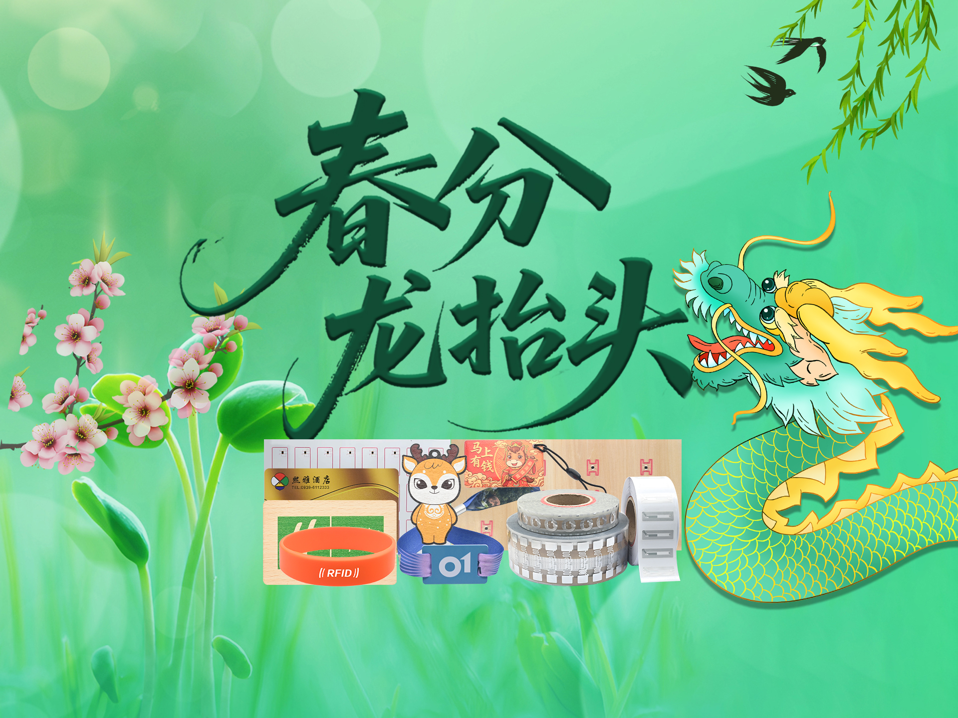 春龍?zhí)坐欉\(yùn)當(dāng)頭，卡立方集團(tuán)攜RFID電子標(biāo)簽智能卡硅膠腕帶，共啟春日新程